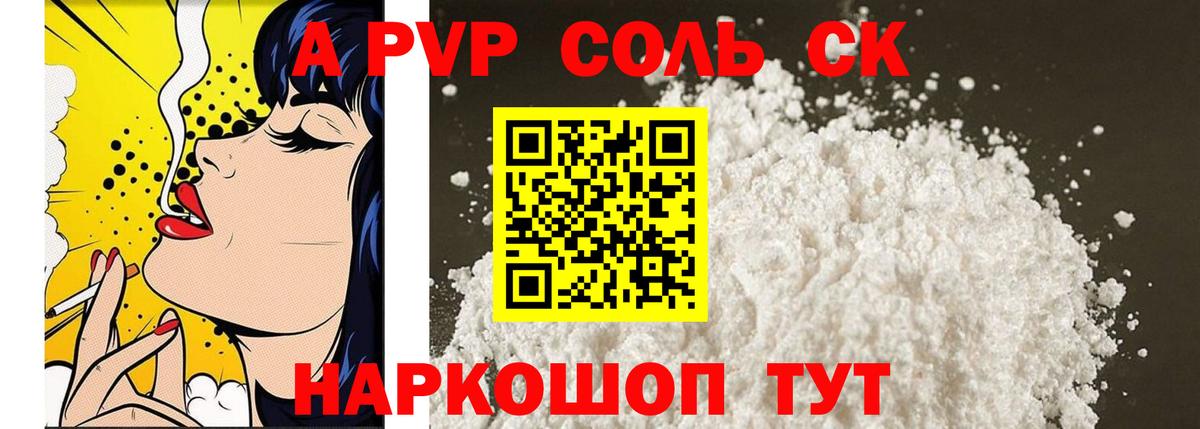 Альфа ПВП Crystall Арсеньев