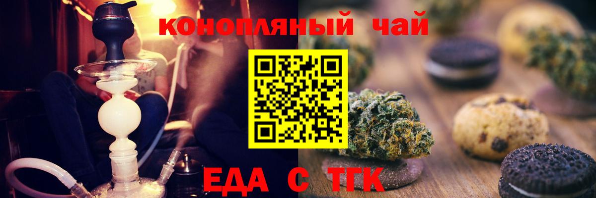 Арсеньев  Печенье с ТГК конопля  Вход с VPN 