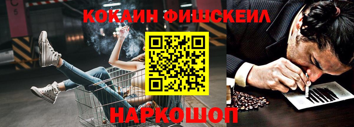 Cocaine FishScale Арсеньев