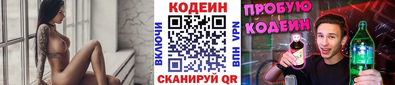 закладка Арсеньев Кодеин напиток Lean (лин)