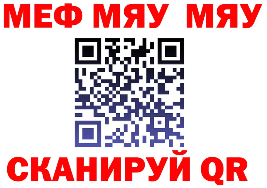 МЯУ-МЯУ VHQ tor маркетплейс KRAKEN Арсеньев