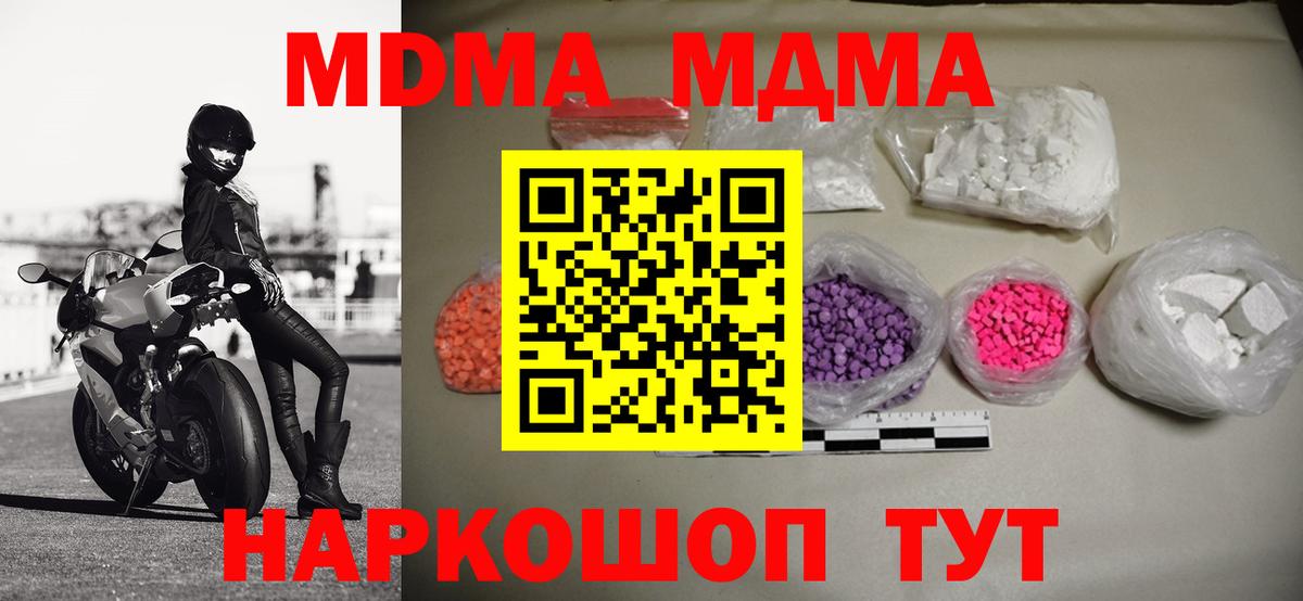 МДМА кристаллы Арсеньев