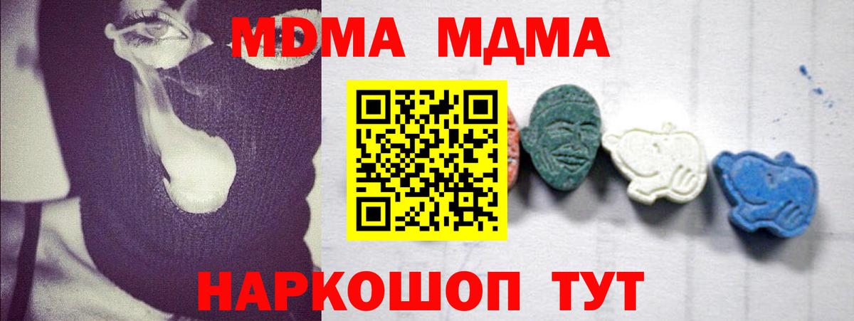 МДМА Molly  МДМА молли  Вход с VPN  Арсеньев 
