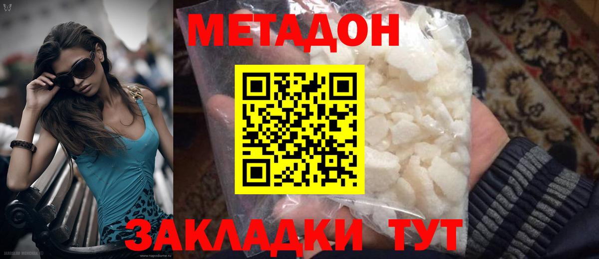 МЕТАДОН белоснежный  Вход с VPN  Арсеньев 