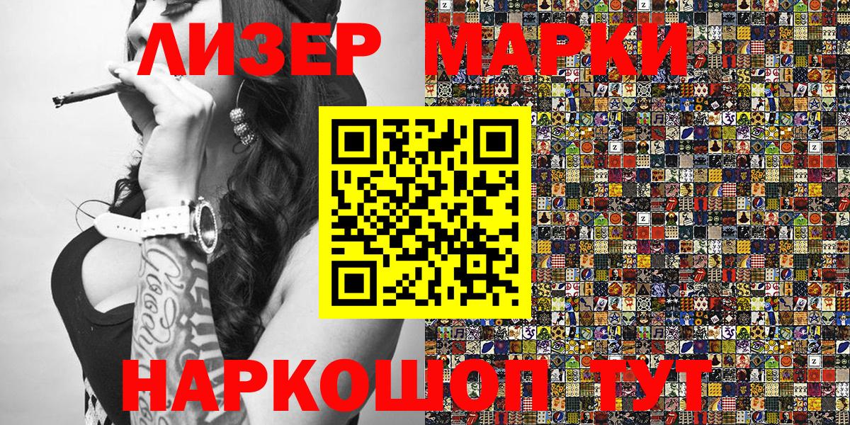 Марки 25I-NBOMe 1500мкг  Марки 25I-NBOMe 1500мкг  Вход с VPN  Арсеньев 