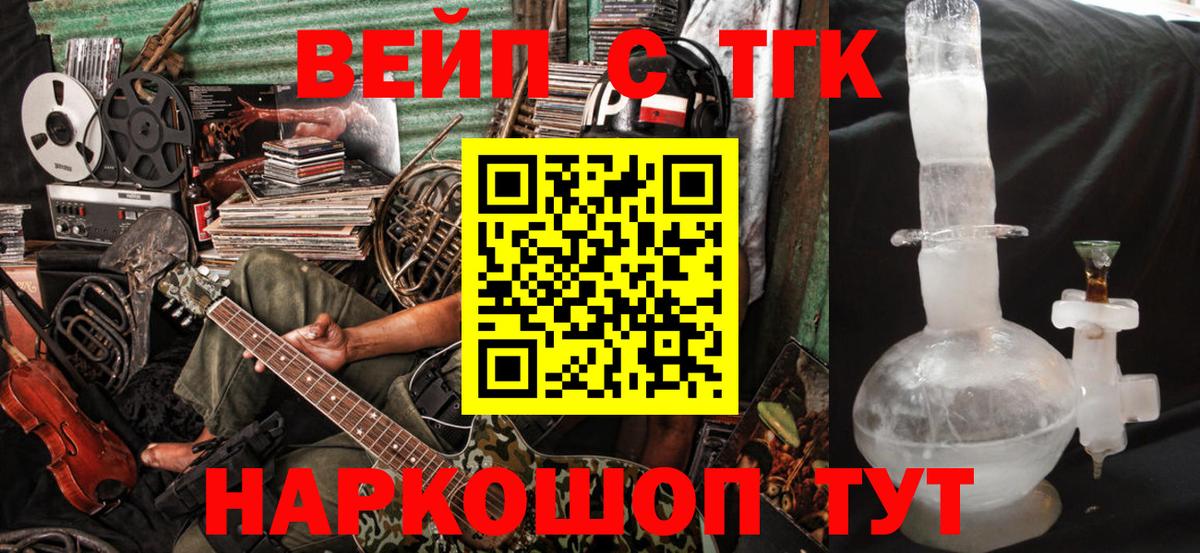 Дистиллят ТГК вейп с тгк  Вход с VPN  Арсеньев 